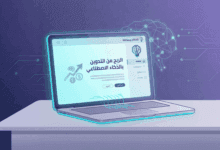 الربح من التدوين باستخدام الذكاء الاصطناعي: دليل شامل لتحقيق دخل حقيقي من المدونات للمبتدئين