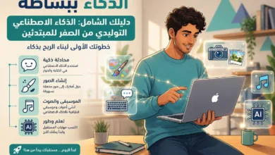 تعلم الذكاء الاصطناعي