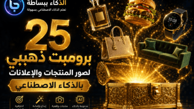 أفضل برومبتات صور بالذكاء الاصطناعي