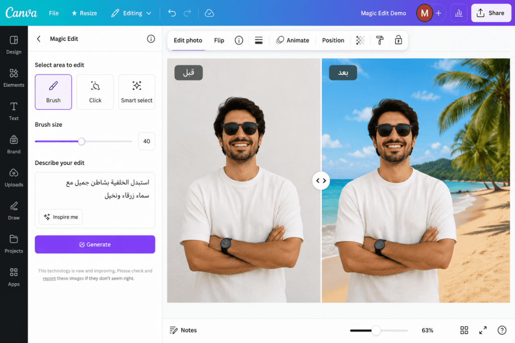 أدوات الذكاء الاصطناعي في Canva المجانية Magic Edit و Text to Image
