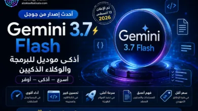 Gemini 3.7 Flash الجديد المميزات والسعر والاستخدامات في 2026